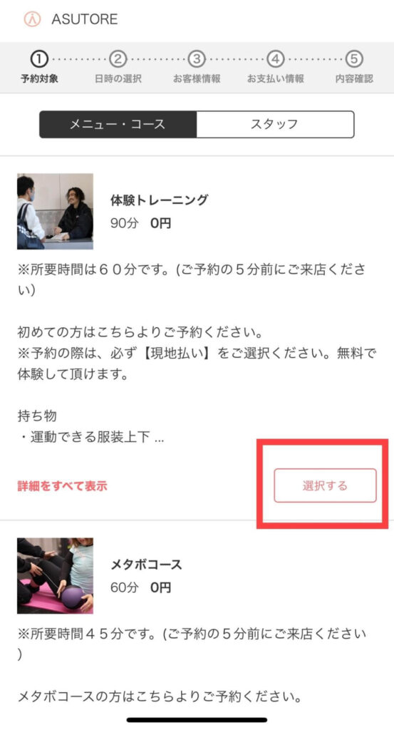 アストレ予約方法の画面写真