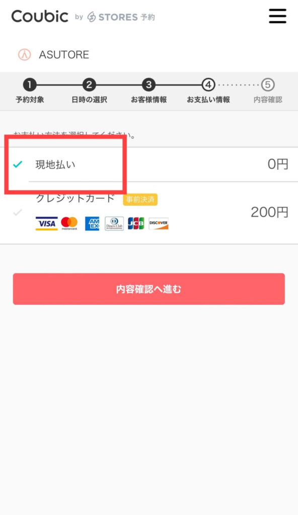 アストレ予約方法の画面写真