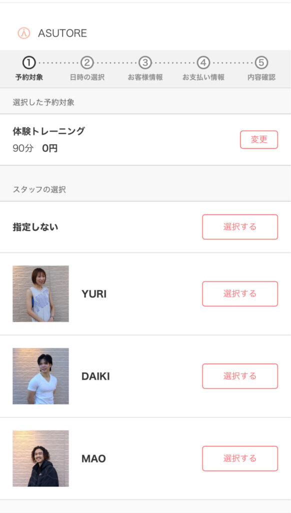 アストレ予約方法の画面写真
