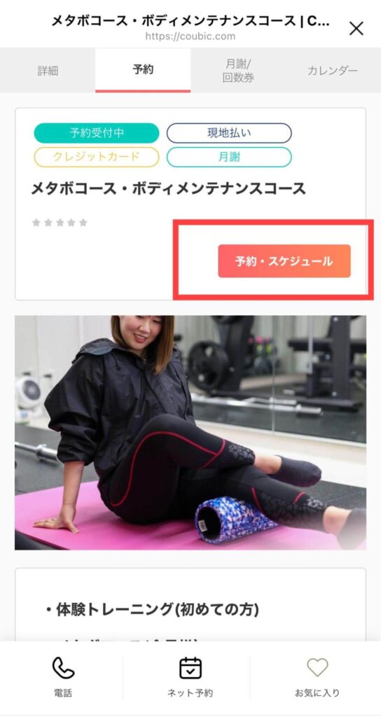 アストレ予約方法の画面写真